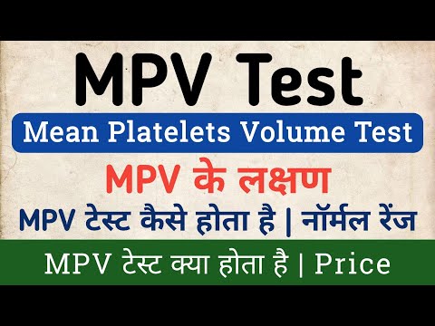 MPV Test in hindi | Mean Platelets Volume Test | Symptoms & Normal Range of MPV Test