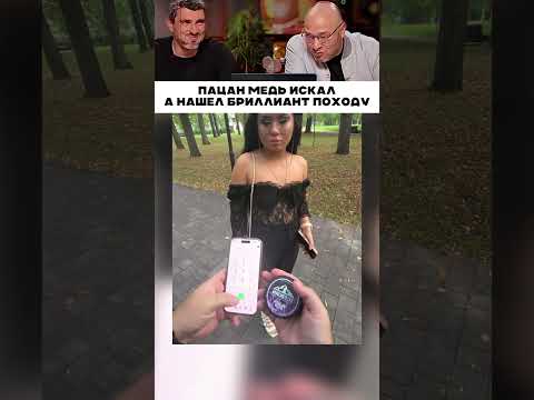 Пацан медь искал а нашел бриллиант 😂