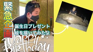 【緊急企画】はっさんがyoutuberの誕生日に絵を描いてあげたよ