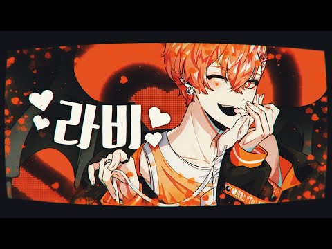 라비 《ラヴィ》 .by 싸이코드 하루토
