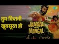 तुम कितनी खूबसूरत हो Jangal Mein Mangal Kishore Kumar Songs Kiran 