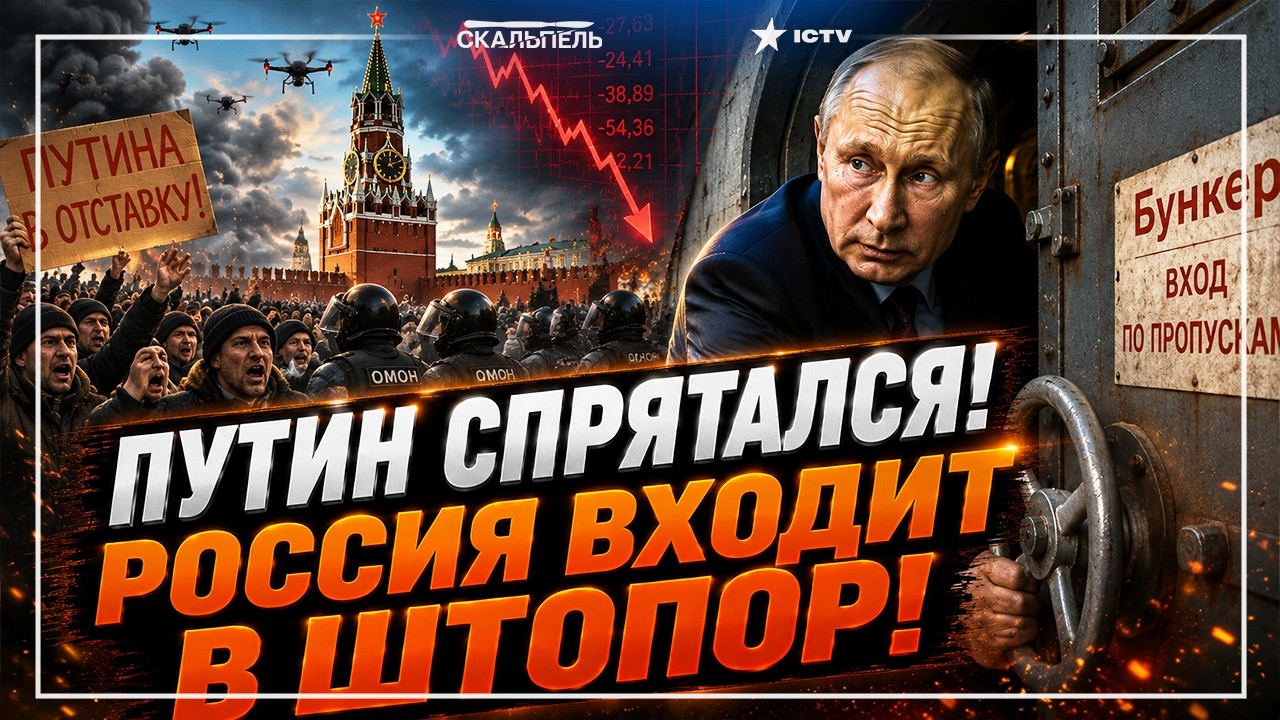 ПУТИН СБЕЖАЛ В БУНКЕР — Россия ЗАКИПЕЛА! ПЕРЕВОРОТ В МОСКВЕ! Экономика СЫПЕТ