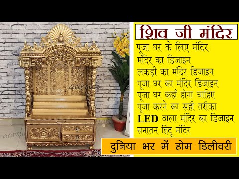 Modern Teakwood Mandir Design at Factory Price - Video