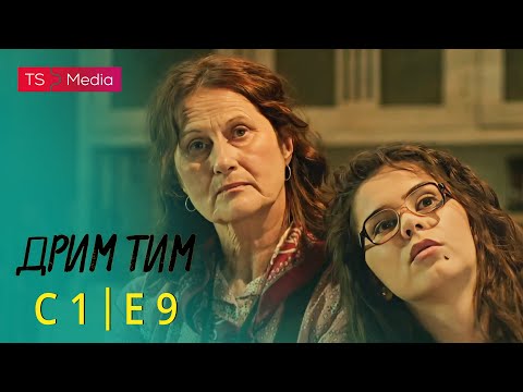 Drim Tim - Sezona 1 - Epizoda 9