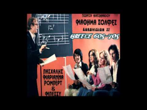 MUSIC LESSON BESSY MARIANNA ROBERT PASHALIS GREECE 70s