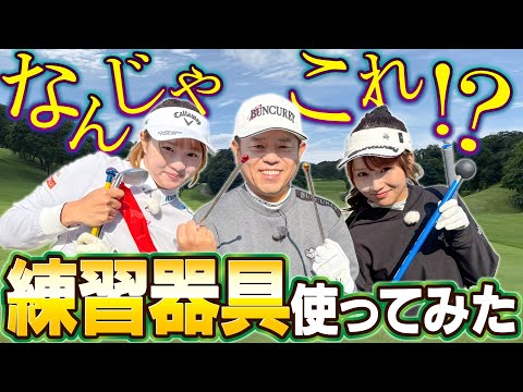 #127 【大事なお知らせ】いろんな練習器具使ったらめちゃくちゃ良かった！【ダイアン津田のバーディーチャンす～】2025/12/15 OA