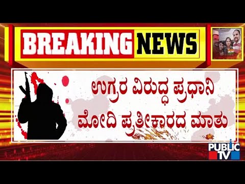 ಬಿಬಿಎಂಪಿ ವಿಭಜಿಸುವ ಗ್ರೇಟರ್ ಬೆಂಗಳೂರು ವಿಧೇಯಕಕ್ಕೆ ರಾಜ್ಯಪಾಲರ ಅಂಕಿತ - ಕಾಯ್ದೆಯಲ್ಲಿ ಏನಿದೆ? | Public TV