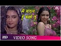 Mein Badal Hoon Barka Tu Lohe Ke Haath 1990 Anuradha Paudwal Usha Khanna Anjaan Hindi Songs