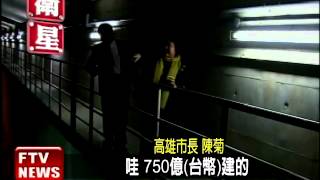 [問卦] 前高雄市長陳菊考察東京地下神殿