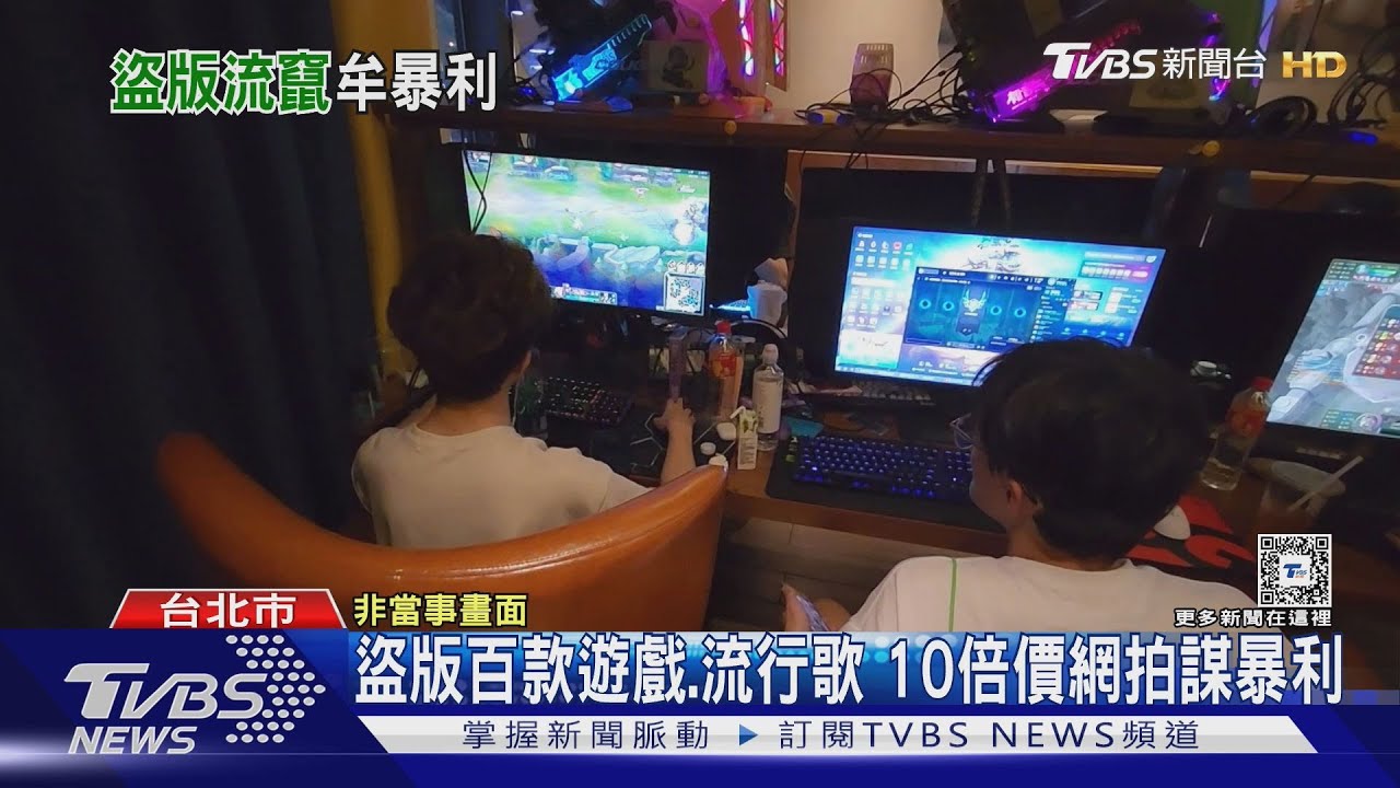 盜版賣「三國、天堂」遊戲　侵權市值破3億