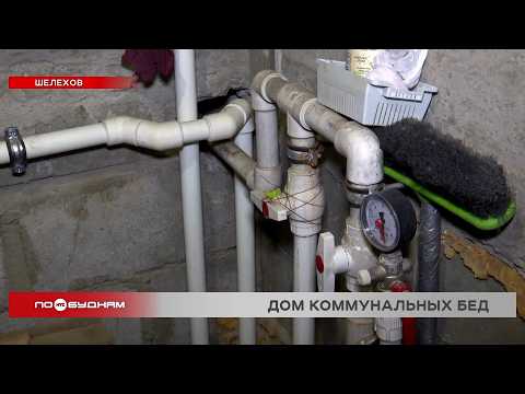 30 аварий на сетях за зиму произошло в одном из домов Шелехова