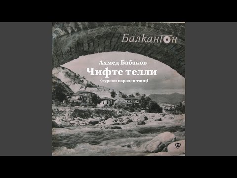 Чифте телли (турски народен танц)