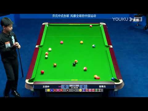 Wang Xinzhong VS Chu Bingjie - S2 - 2023 Joy Cup Heyball Masters A Class Station Chengdu