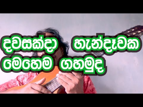 දවසක්ද හැන්දෑවක (tony M- Music Production)