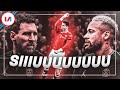 Onze Welgemeende Excuses Aan Cristiano Ronaldo ❤️‍?  Messi & Neymar Uitgekotst