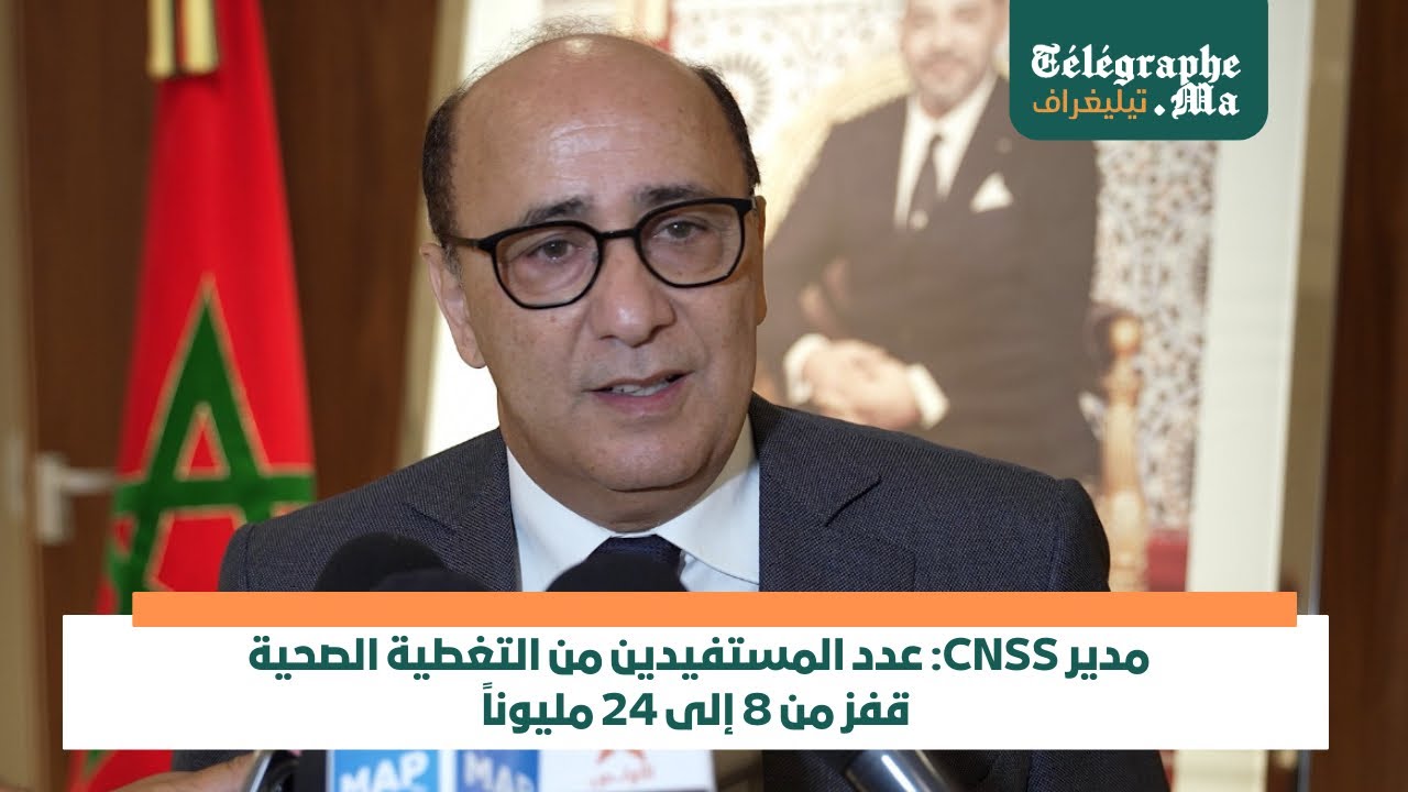 Le DG de la CNSS : le nombre de bénéficiaires de la couverture médicale est passé de 8 à 24 millions.