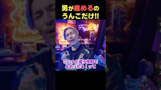 男に生まれてよかったー!!DJふぉい「一般女性の皆さん、どんまいです。」