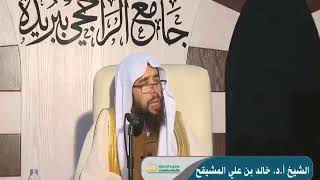 صورة المجلس ( 68 ) || شرح #أخصر_المختصرات باب الهبات || الشيخ خالد علي المشيقح #دروس_الشيخ_المشيقح