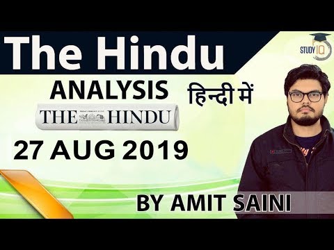 27 August 2019 - The Hindu Editorial News Paper Analysis [UPSC/SSC/IBPS] Current Affairs