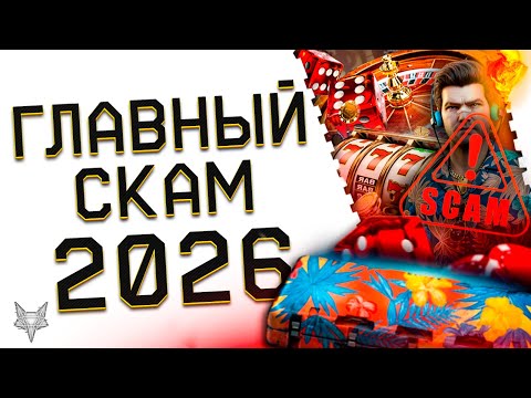 THE BIGGEST SCAM OF 2026! SELL A KIDNEY AND TAKE A LOAN FOR WARFACE!