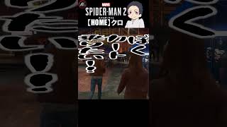 【 スパイダーマン２ 】 羨まし過ぎるぞぉぉぉおお!!!!!　shorts