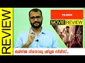 Vilangu Tamil Web Series Review By Sudhish Payyanur Monsoon Media