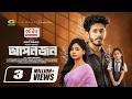 Aponjon আপনজন Full Natok Nirjon Nahuel Arohi Mim Prio Ahmed Bangla New Natok 2026