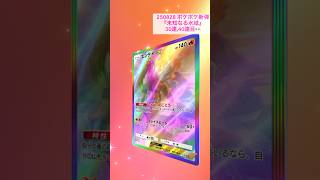 新弾開封が止まらない！20連神引き！#ポケポケ #未知なる水域 #ポケポケ開封チャレンジ #ポケカ開封 #神引き
