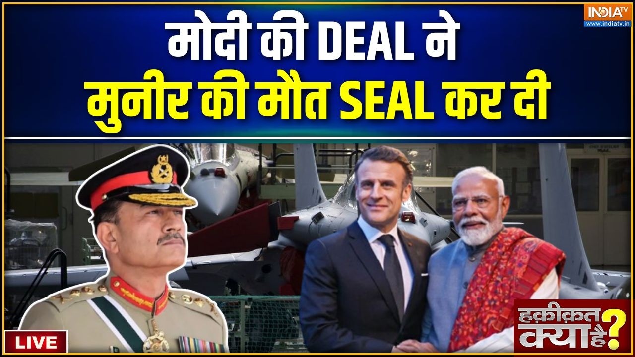 Haqiqat Kya Hai LIVE : मोदी की DEAL ने मुनीर की मौत SEAL कर दी | India-France Deal | Rafale | Mu