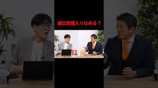 連立政権入りはある？ #高市早苗 #news #参政党 #神谷宗幣