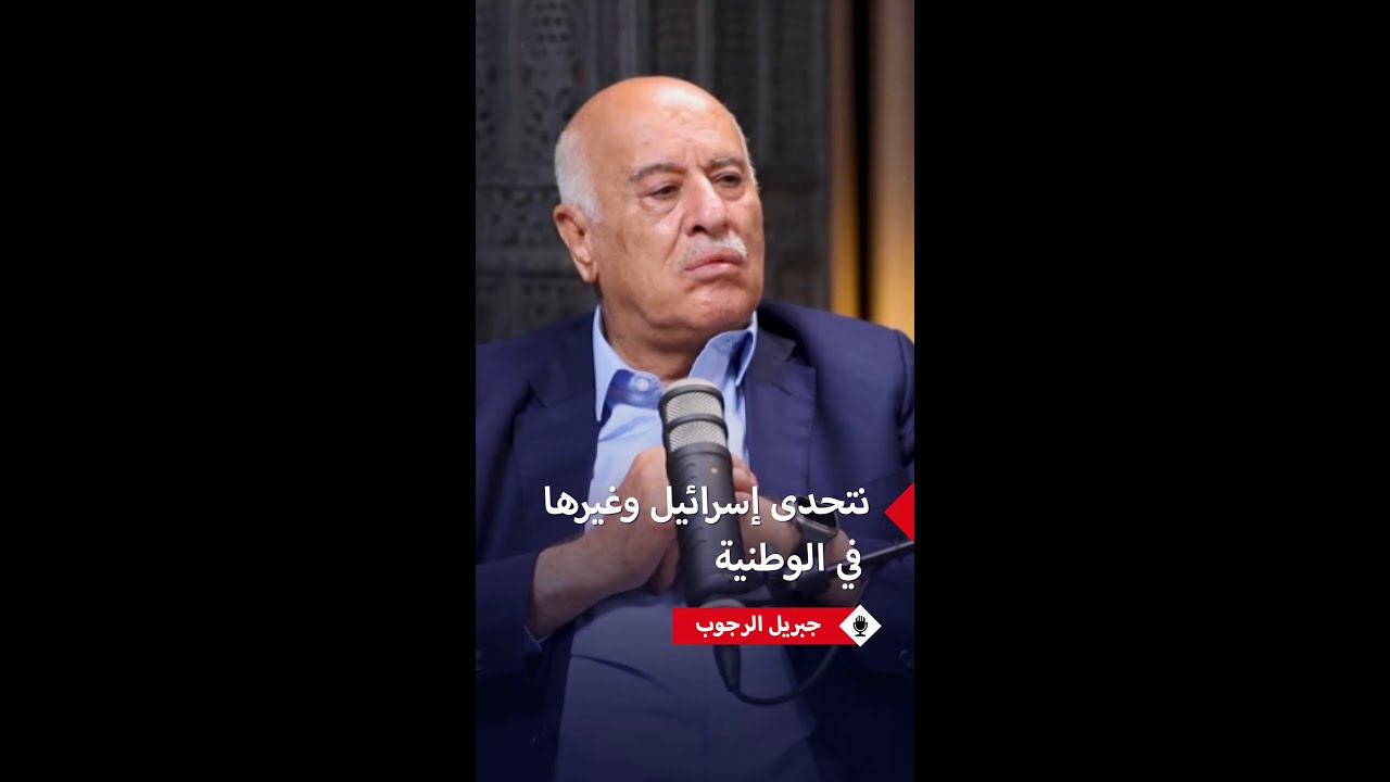 جبريل الرجوب: عدونا الوحيد في العالم هو الاحتلال الإسرائيلي