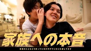 もう隠さなくていいよね？オレらはこう思ってるからよろしくね！