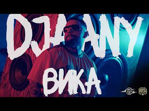 DJAANY - ВИКА [Official Music Video] (Prod. by GAB) - REGGAETON