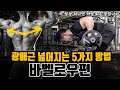 광배근 커지는 5가지 방법 l 바벨로우를 아무리 해도 등이 넓어지지 않았던 이유