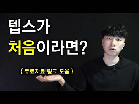 TEPS Self-Study Guide A-Z | TEPS Test Types and Score-Based Study Tips | Free Resource Links