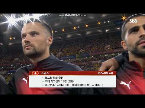 Anthem of Switzerland vs Brazil FIFA World Cup 2018