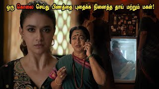 Download lagu ஒரு கொலை செய்து அதை மறைக்க நினத்த தாய் மற்றும் மகள்! Tamil Explained  mp3