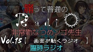 MHフロンティアZ終わるし銀魂も終わっちゃったし Shadowverseを背景としたラジオ 痛って普通の臨時RadiO