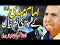 Najam Shah New Bayan Zahoor Imam Mahdi A S Ki Nishanya