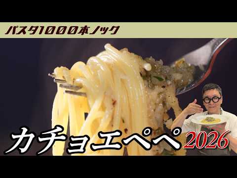 【超簡単にプロの味】こんな簡単に絶品カチョエペペが作れるなんて知らなかった