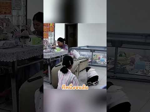คุณแม่ทำไรอยู่!
