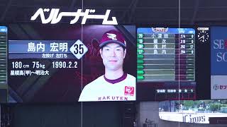 2022.7/23 西武‐楽天 16回戦　楽天スタメン発表