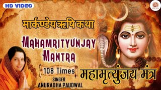 Download lagu Maha Mrityunjaya Mantra 108 Times | ANURADHA PAUDWAL | Lyrics and Meaning | महामृत्युंजय मंत्र  mp3