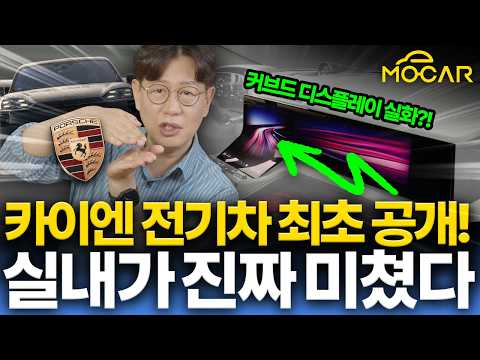 신형 포르쉐 카이엔 실내는 대박이다...갤럭시 폴드가 달렸어?