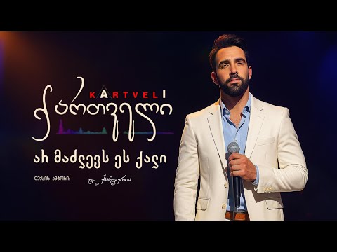 ნოე - არ მაძლევს ეს ქალი /// Noe - ar madzlevs es qali