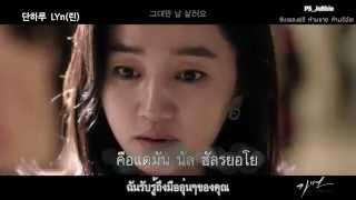 [THAI SUB/MV] LYN  - Only one day  (Mask(가면) OST Part.1)