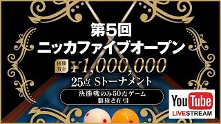 Download lagu 第5回 3C NIKKA 5 オープン：新井達雄 vs 小野寺健容（決勝） mp3