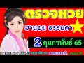 ตรวจ หวย
