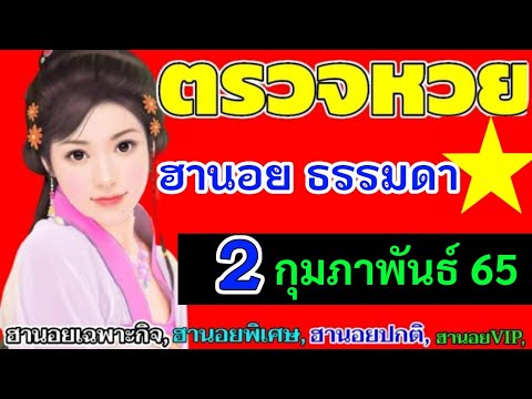 ตรวจ หวย