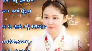 서지안  ➿  단 하루만    (가사)    황후의 품격 OST